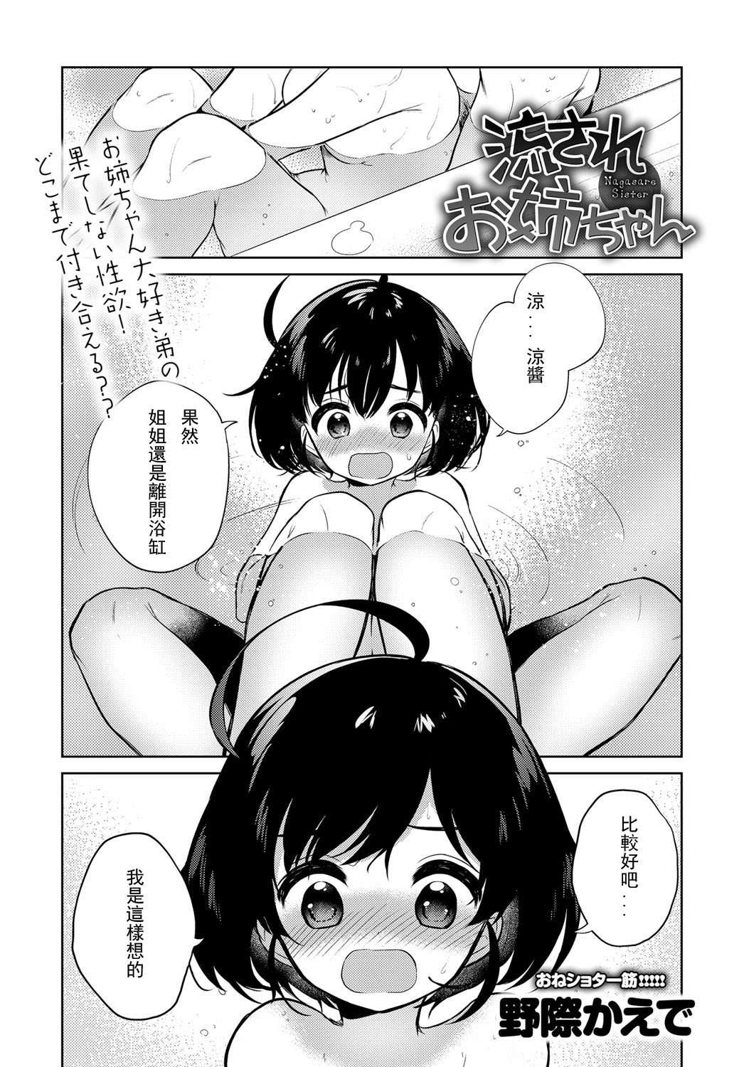 [Nogiwa Kaede] Nagasare Sister (COMIC Anthurium 2019-04) [Chinese] [優伊練習漢化組] [Digital] page 1 full