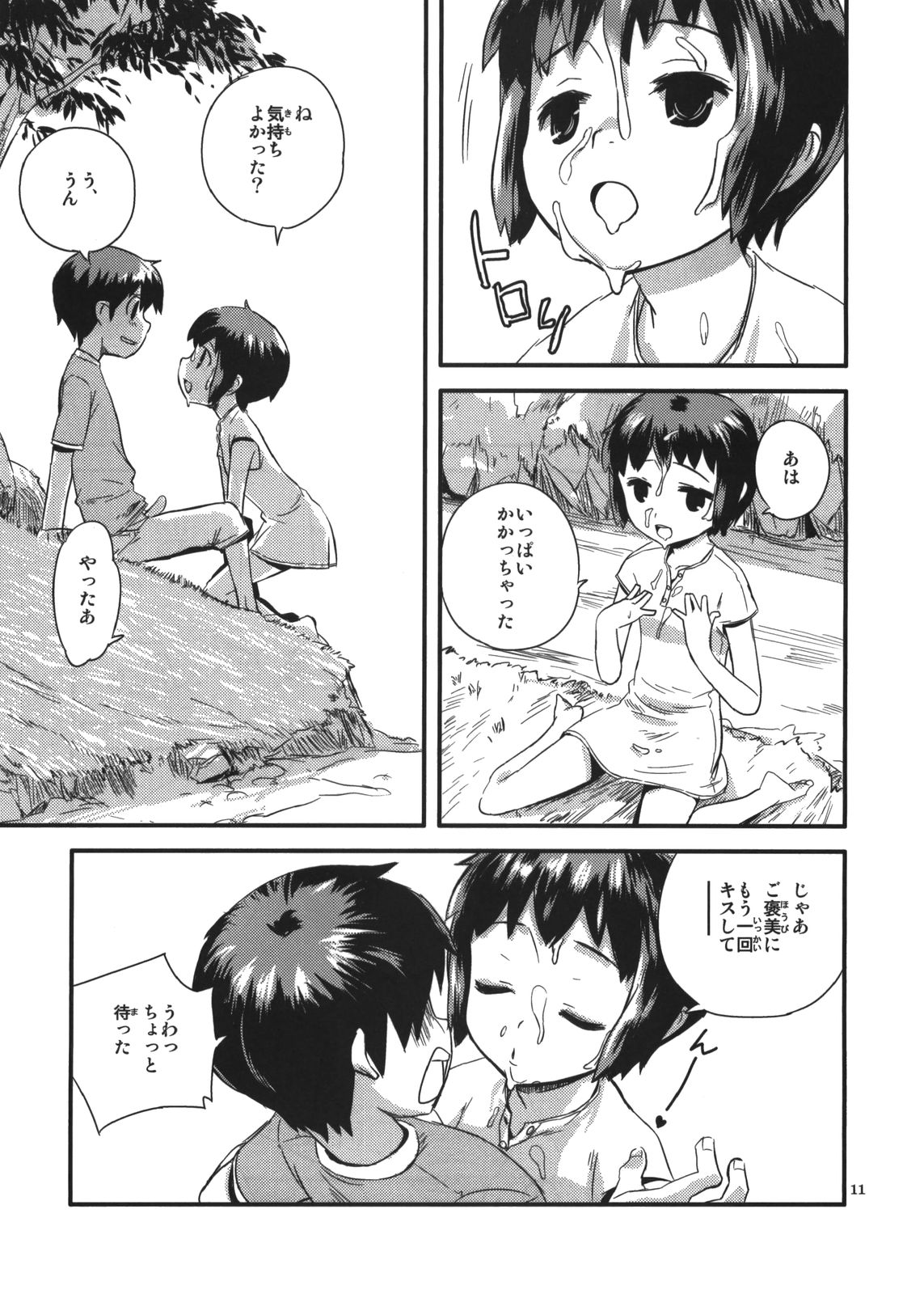 (COMITIA85) [ponz.info (Ponz)] Zoku Natsuyasumi - Summer Vacation 2 [Decensored] page 11 full