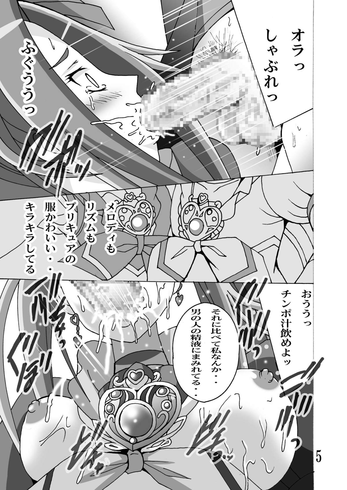 (C80) [Shioya (Shioya Maico)] Cure Cure Suite 2 (Suite Precure♪) [Digital] page 5 full