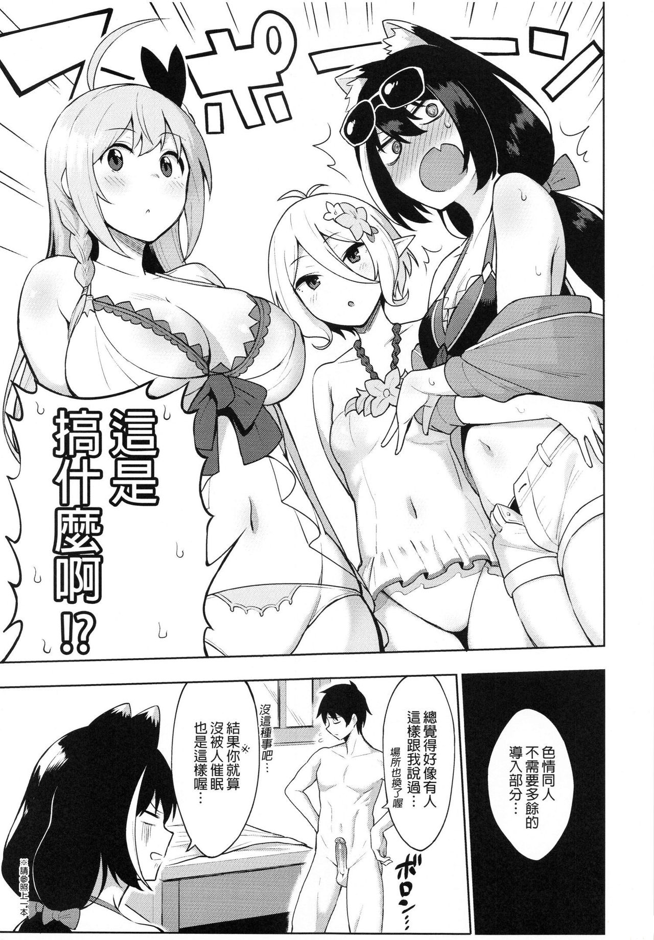 (C97) [Ikihaji Hummingbird (Amano Don)] Princess to Connect Shitai! ReDive! (Princess Connect! Re:Dive) [Chinese] [切嚕系女子個人搬運] [Decensored] page 5 full