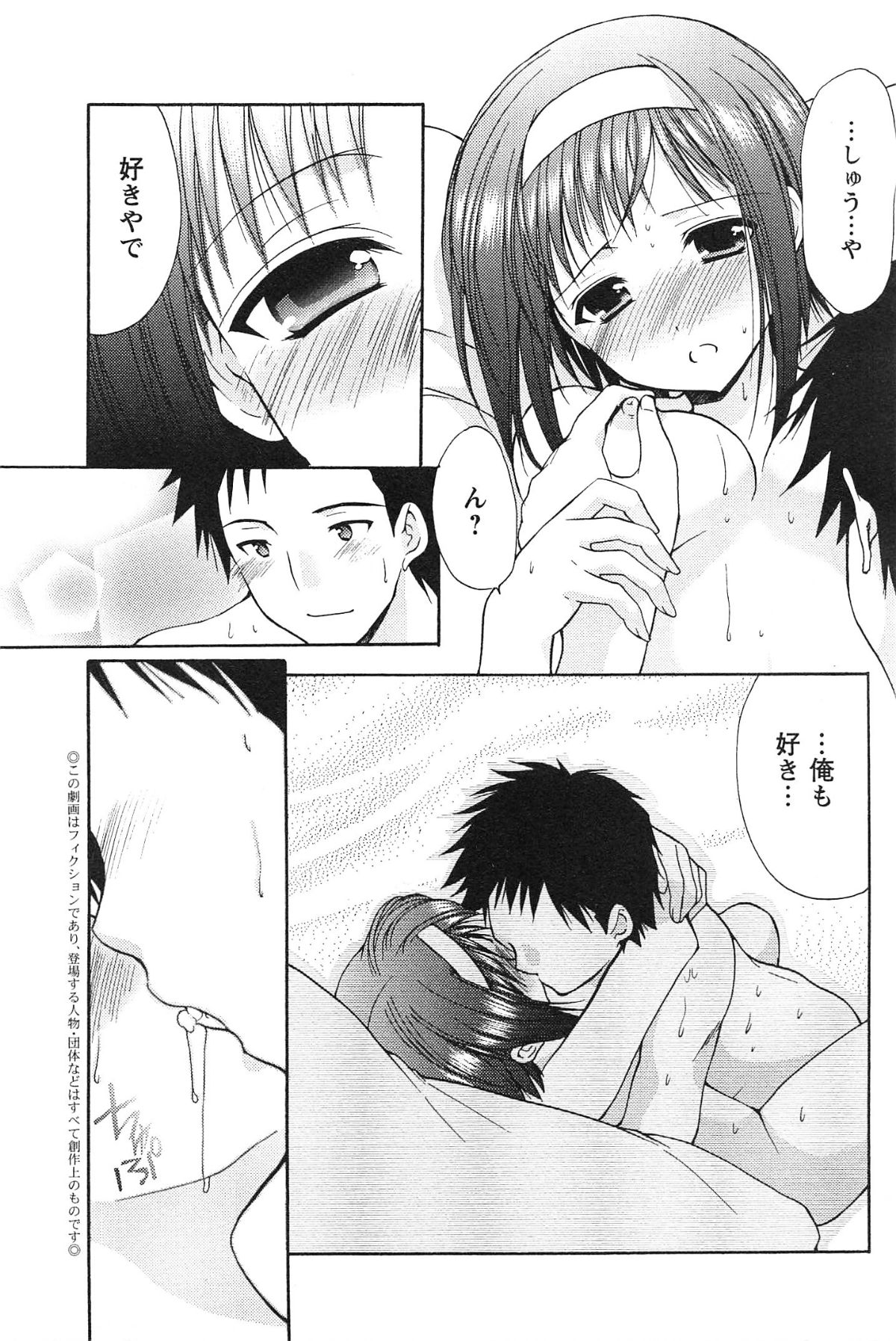 [Azuma Yuki] Love Shelter page 10 full