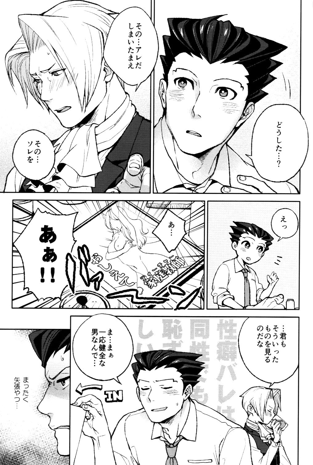 (Houtei de Aou) [CIZ!! (Chizu)] unripe (Ace Attorney) page 15 full