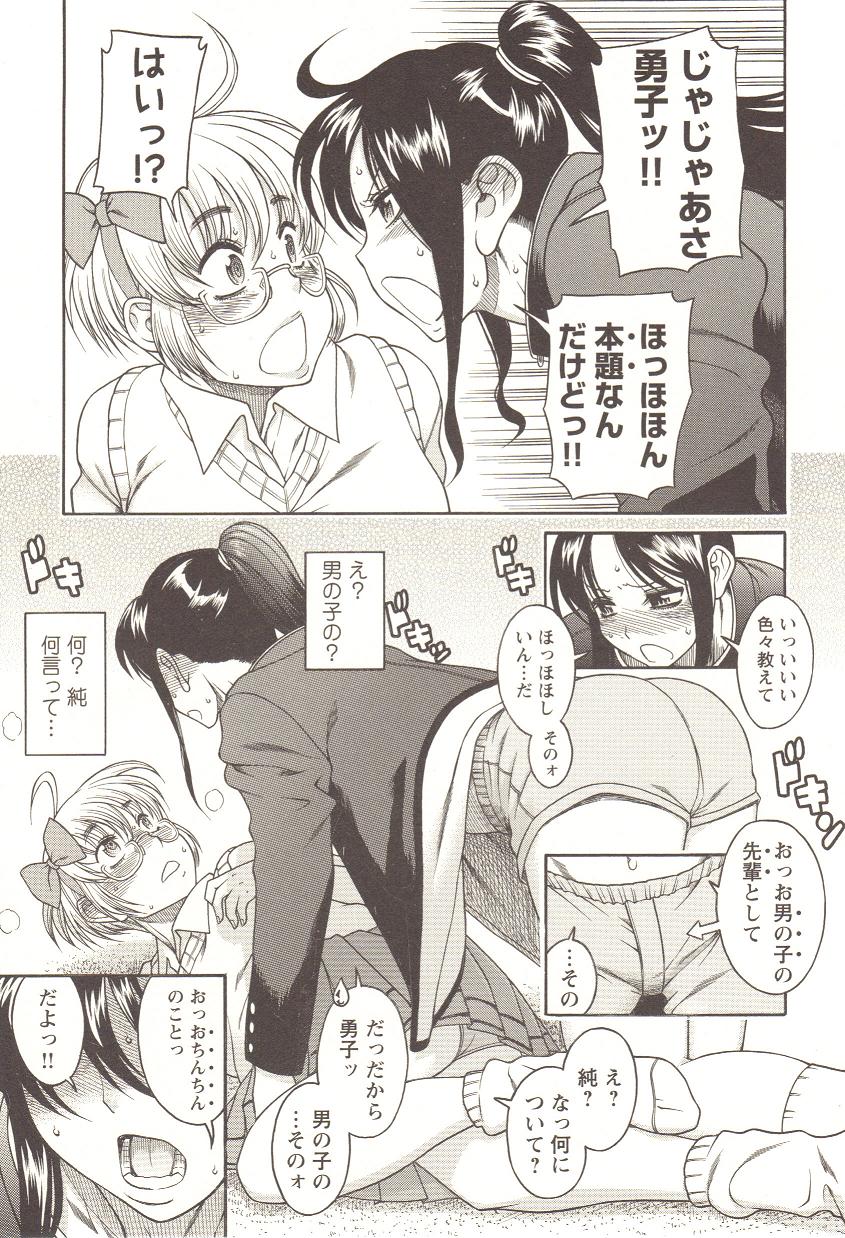 [Anthology] Change H pink page 14 full