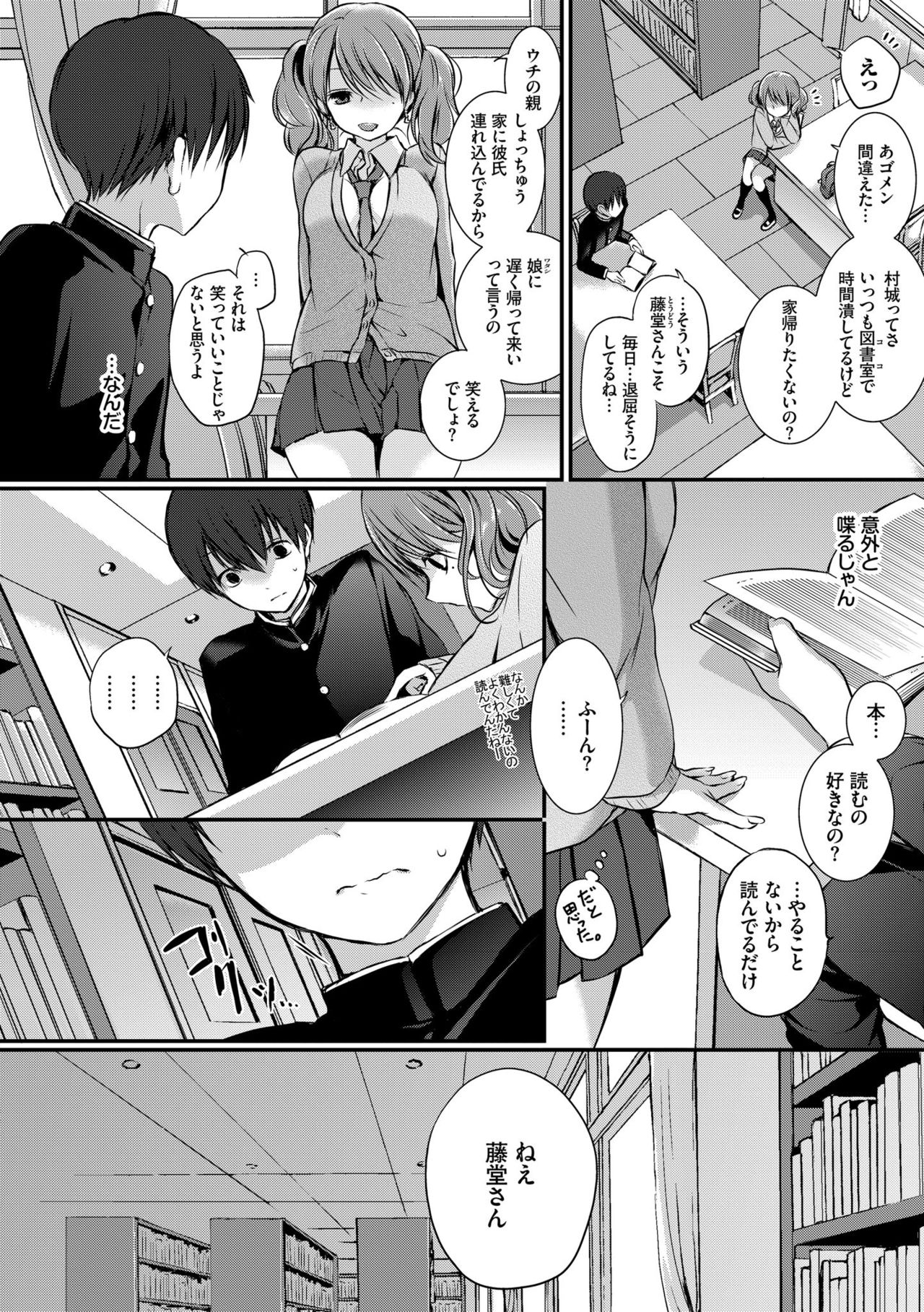 [Nanigawa Rui] Suki No Uragawa [Digital] page 100 full