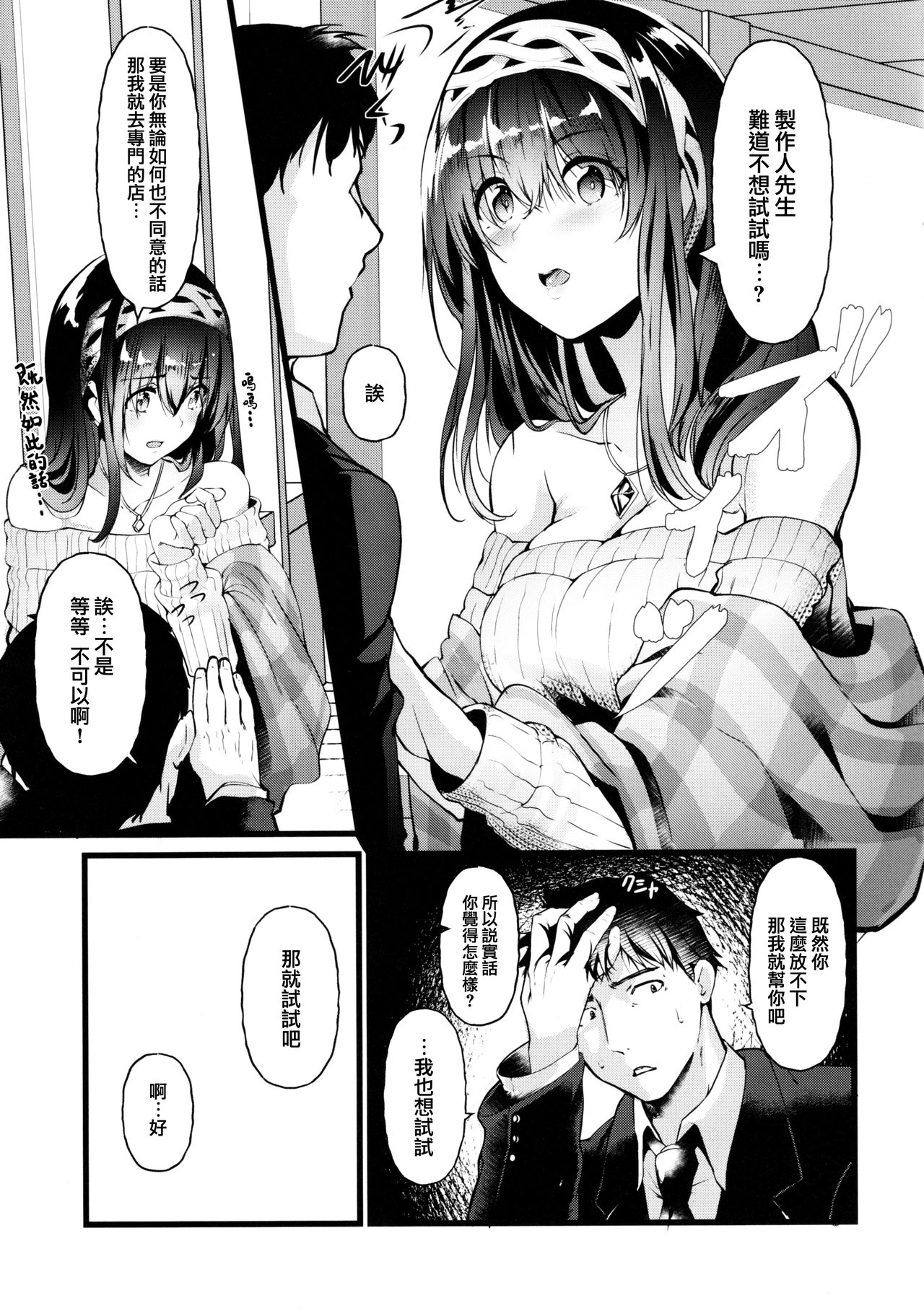 (C97) [NxCthermit (nohito)] Oshiri ga Kimochi Ii tte... Hontou... desu ka? (THE IDOLM@STER CINDERELLA GIRLS) [Chinese] [兔司姬漢化組] page 7 full