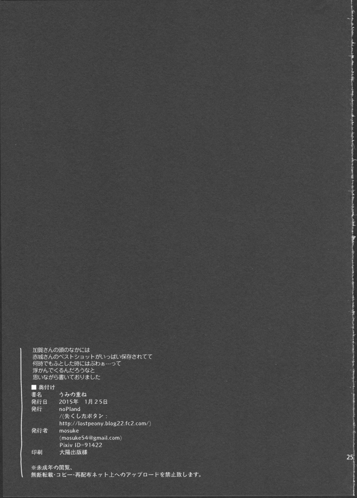 [noPland (mosuke)] Umi no Kasane (Kantai Collection -KanColle-) page 25 full