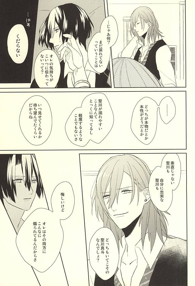 (HaruCC20) [mochi (Takeda)] Ore no Koibito ga Mou Hitori Fuechau Hanashi (Uta no Prince-sama) page 27 full