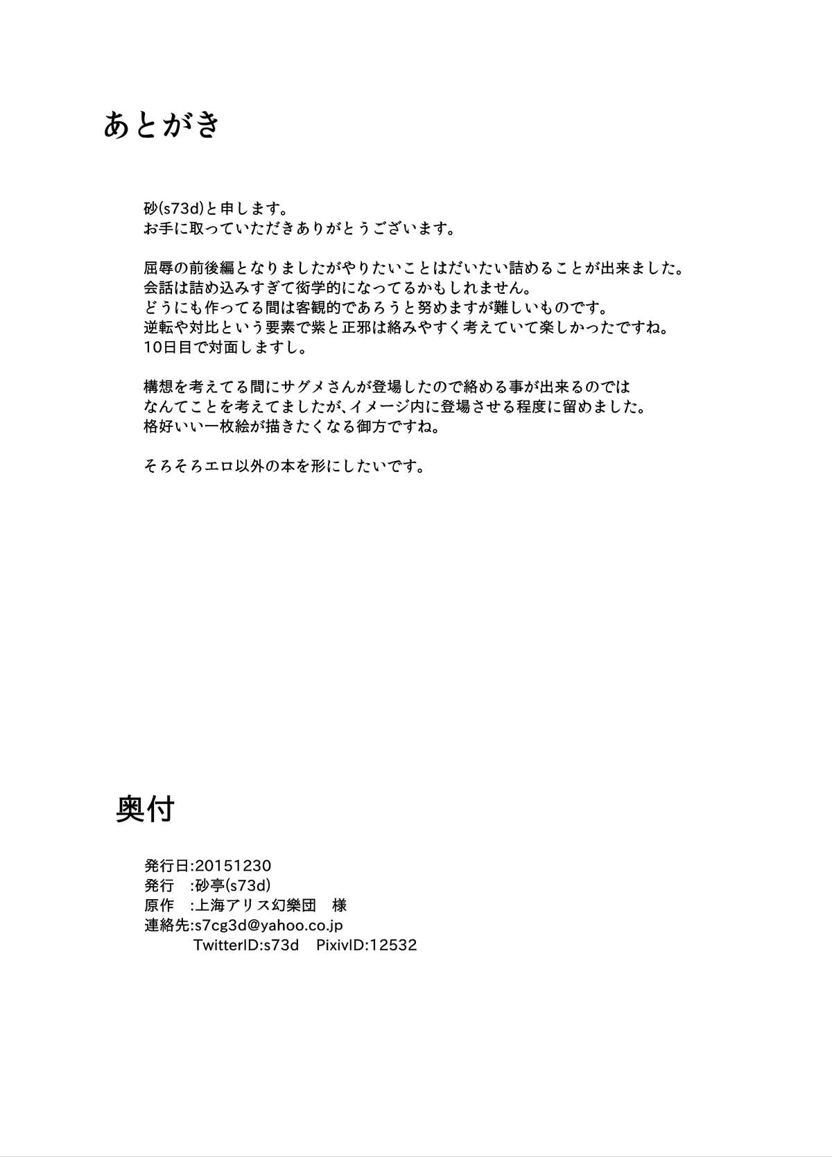 [Satei (s73d)] Zoku Amanojaku Sawa (Touhou Project) [Digital] page 26 full