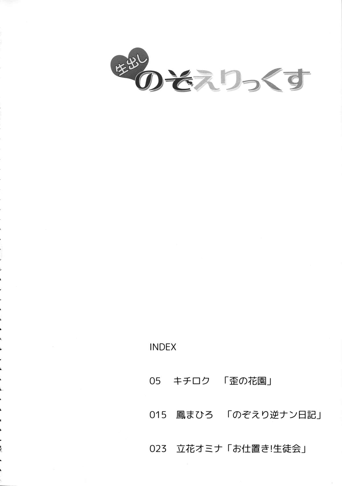 (C88) [Dai 6 Kichi (Kichirock, Ootori Mahiro, Tachibana Omina)] Namadashi Nozoerix (Love Live!) page 4 full