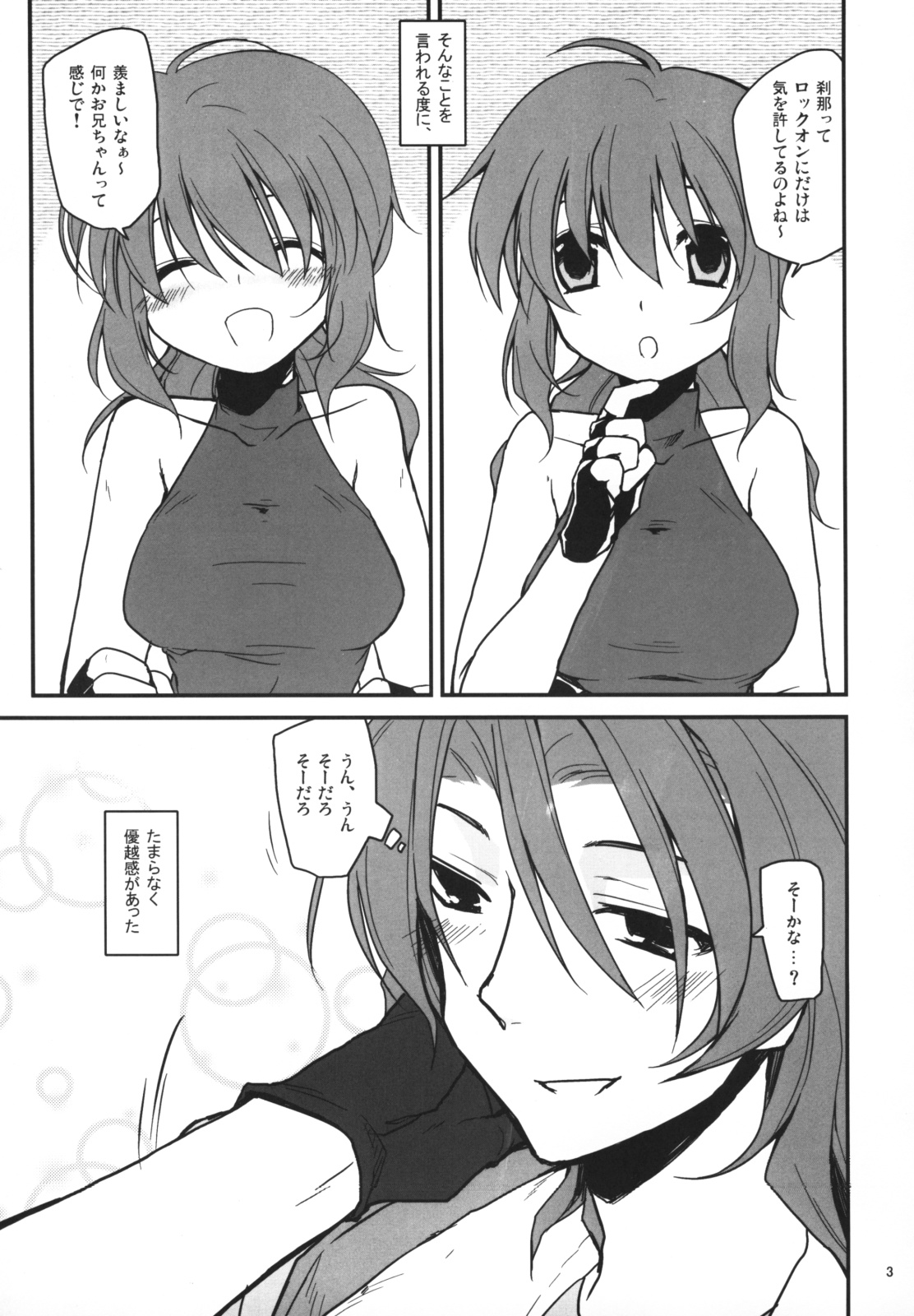 (C75) [POST BOY (Mizuyuki)] PLAY BALL!!! (Kidou Senshi Gundam 00) page 2 full