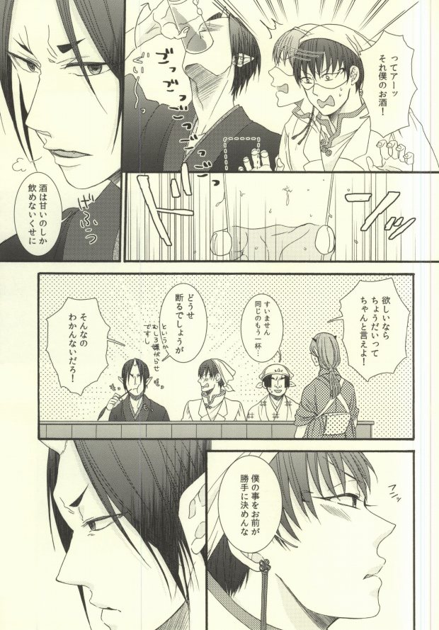 (Jigoku no Tomoshibi Nanba) [UNVER (Shiroshita Ayu)] Yume wa Sakayume Bouhaku ni Akari o Yobu Koe (Hoozuki no Reitetsu) page 18 full