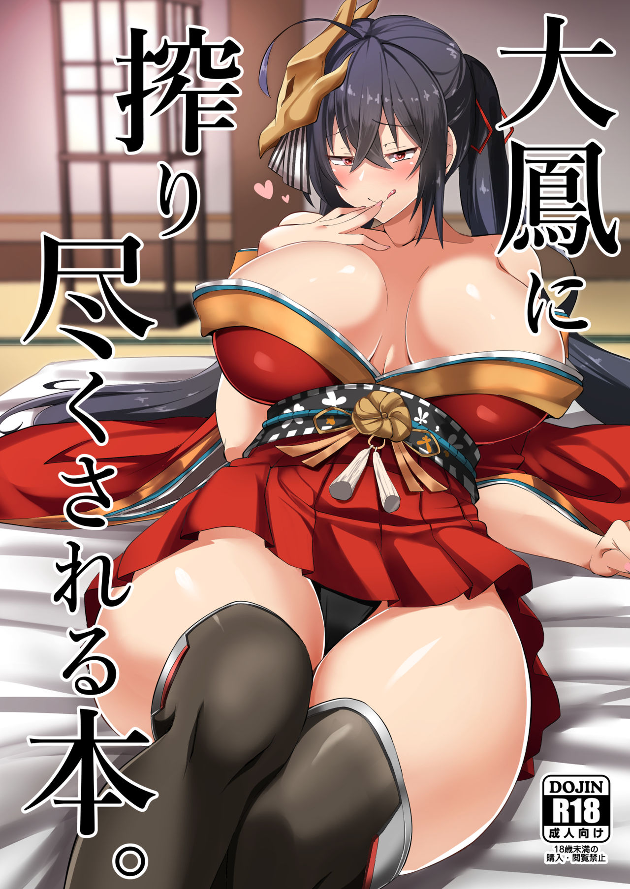 [Zensoku Zenkai. (Sinori)] Taihou ni Shiboritsukusareru Hon. (Azur Lane) [Digital] page 1 full