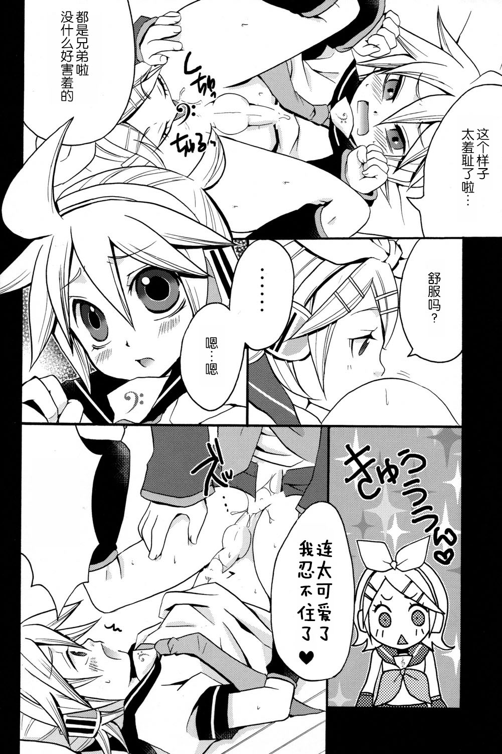 [Yomosugara (Yomogi Ringo)] Tsui Teru Kagamine-san (VOCALOID) [Chinese] [墨染个人汉化] [2008-08-30] page 18 full