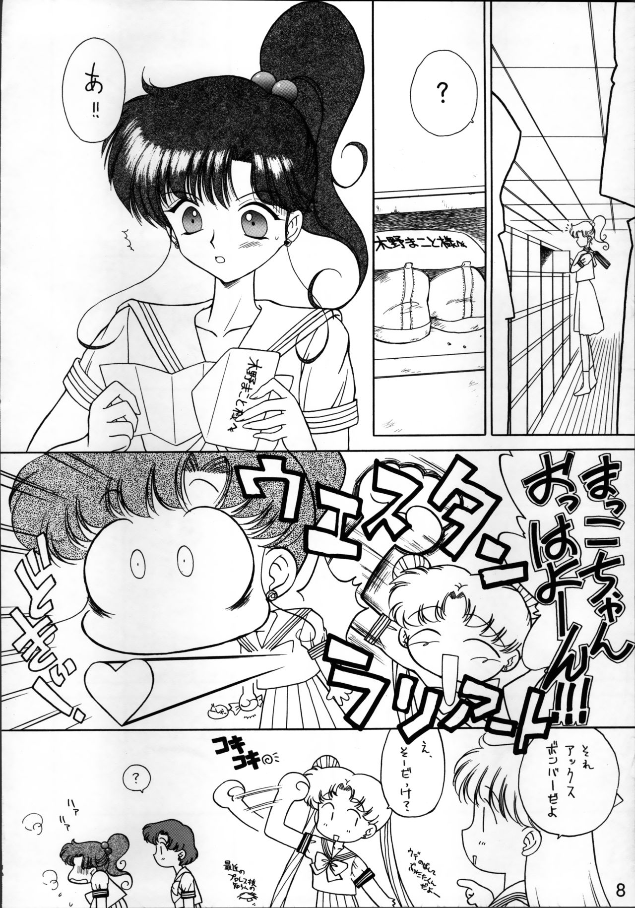 (C55) [BLACK DOG (Kuroinu Juu)] SHEER HEART ATTACK!! (Bishoujo Senshi Sailor Moon) page 8 full