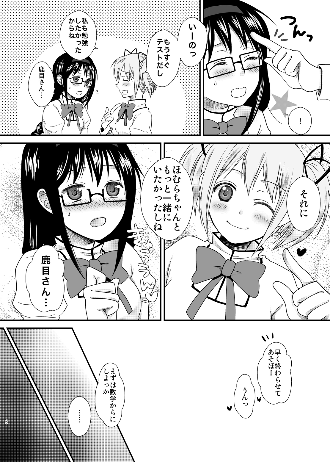 [ErotIs (Narita Koh)] I LOVE HMMD (Puella Magi Madoka Magica) [Digital] page 5 full