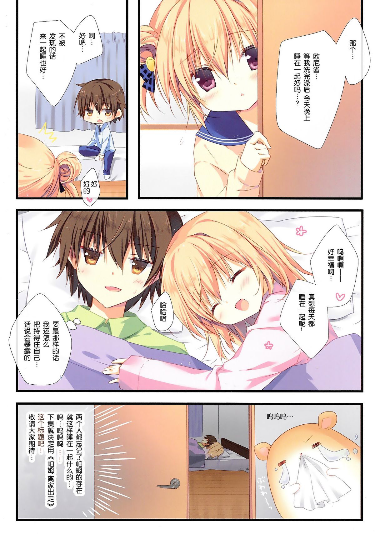 (C87) [CANVAS+GARDEN (Miyasaka Miyu)] Kyou de Chikyuujin no Imouto o Sotsugyou Shimasu. [Chinese] [脸肿汉化组] page 18 full