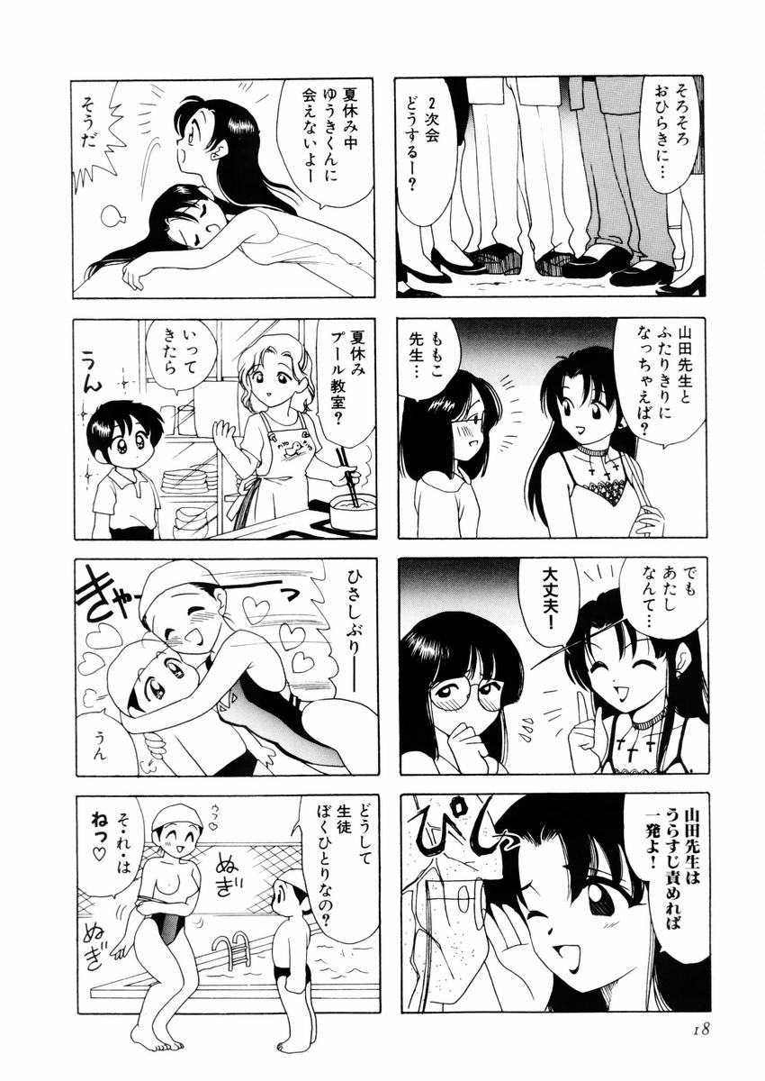 [さんりようこ] さんりようこ特選集ハード page 22 full