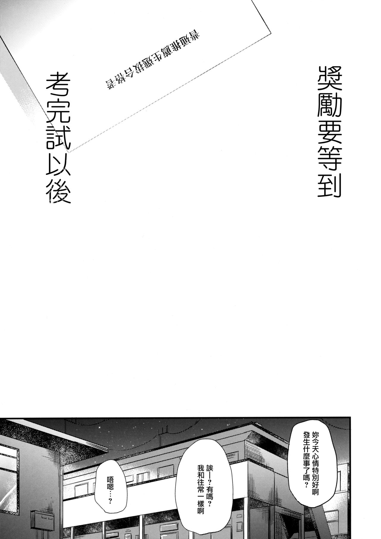 (C91) [DSO (Momoko)] Gohoubi wa Juken no Ato ni [Chinese] [无毒汉化组] page 3 full