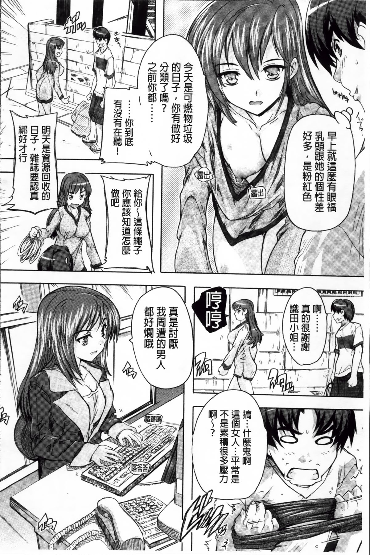 [Natsuka Q-Ya] Koko wa Kairakusou ~ Juumin Minna Inran Sugi! ~ | 這裡是快樂莊 ~居民全部都淫亂到不行!~ [Chinese] page 37 full