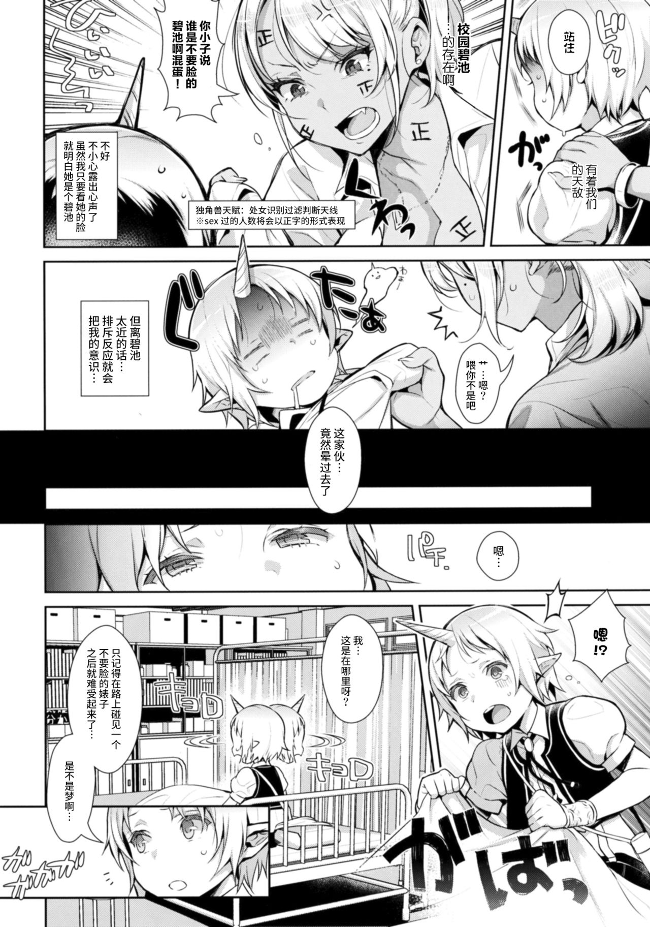 (COMIC1☆11) [Inariya (Inari)] Oneshota Ibun-roku Vol. 1 [Chinese] [丧尸汉化] page 5 full