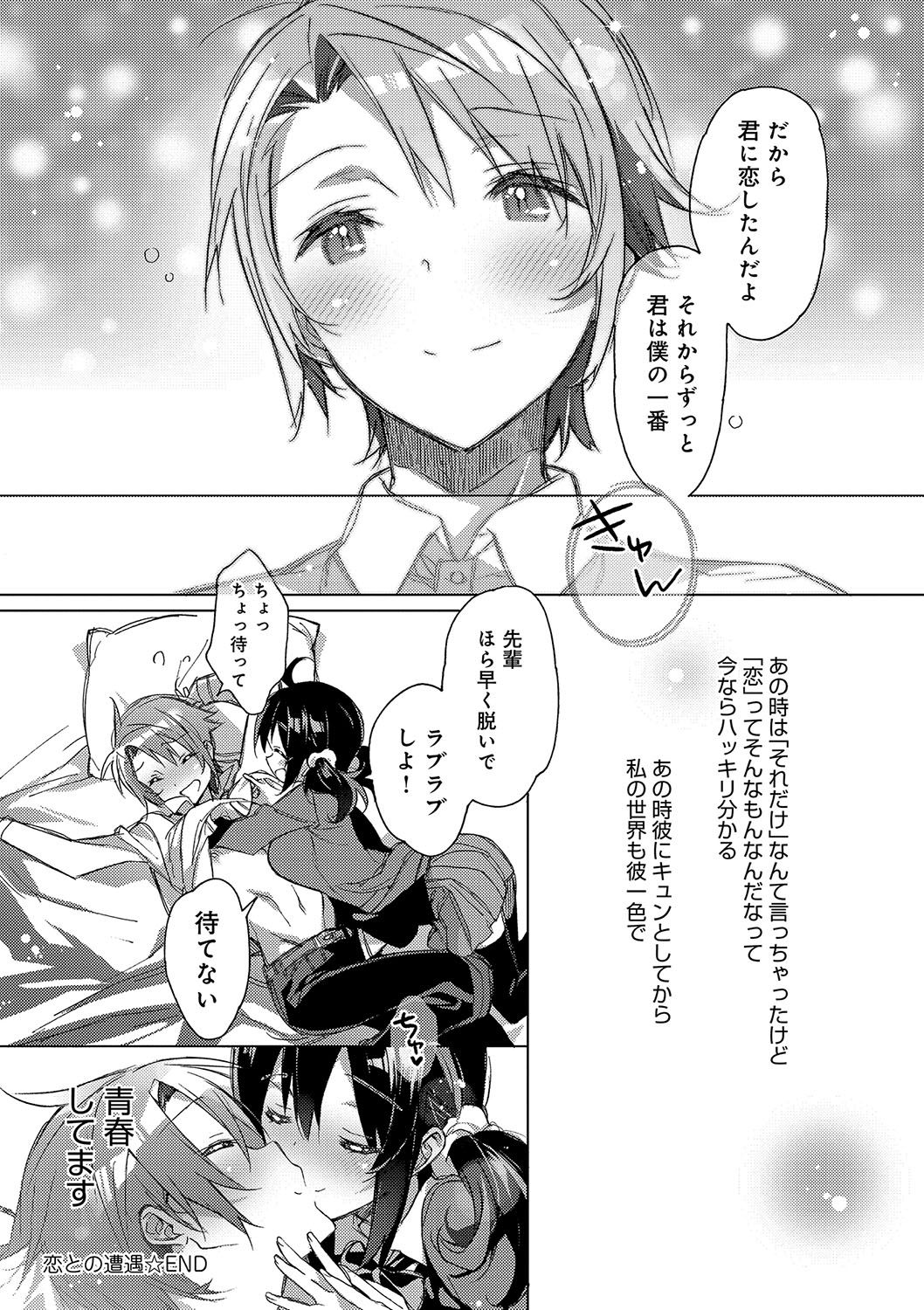 [Kasuga Souichi] Akai Ito ga Tsunagaru Anata to KISS ga Shitai. [Digital] page 39 full