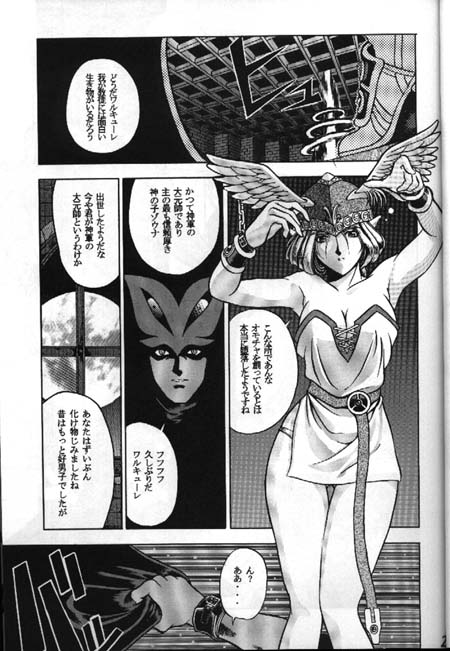 [STUDIO-JRK (Sena Youtarou)] Seikikan Namcope Soukangou (Valkyrie no Bouken) [Incomplete] page 23 full