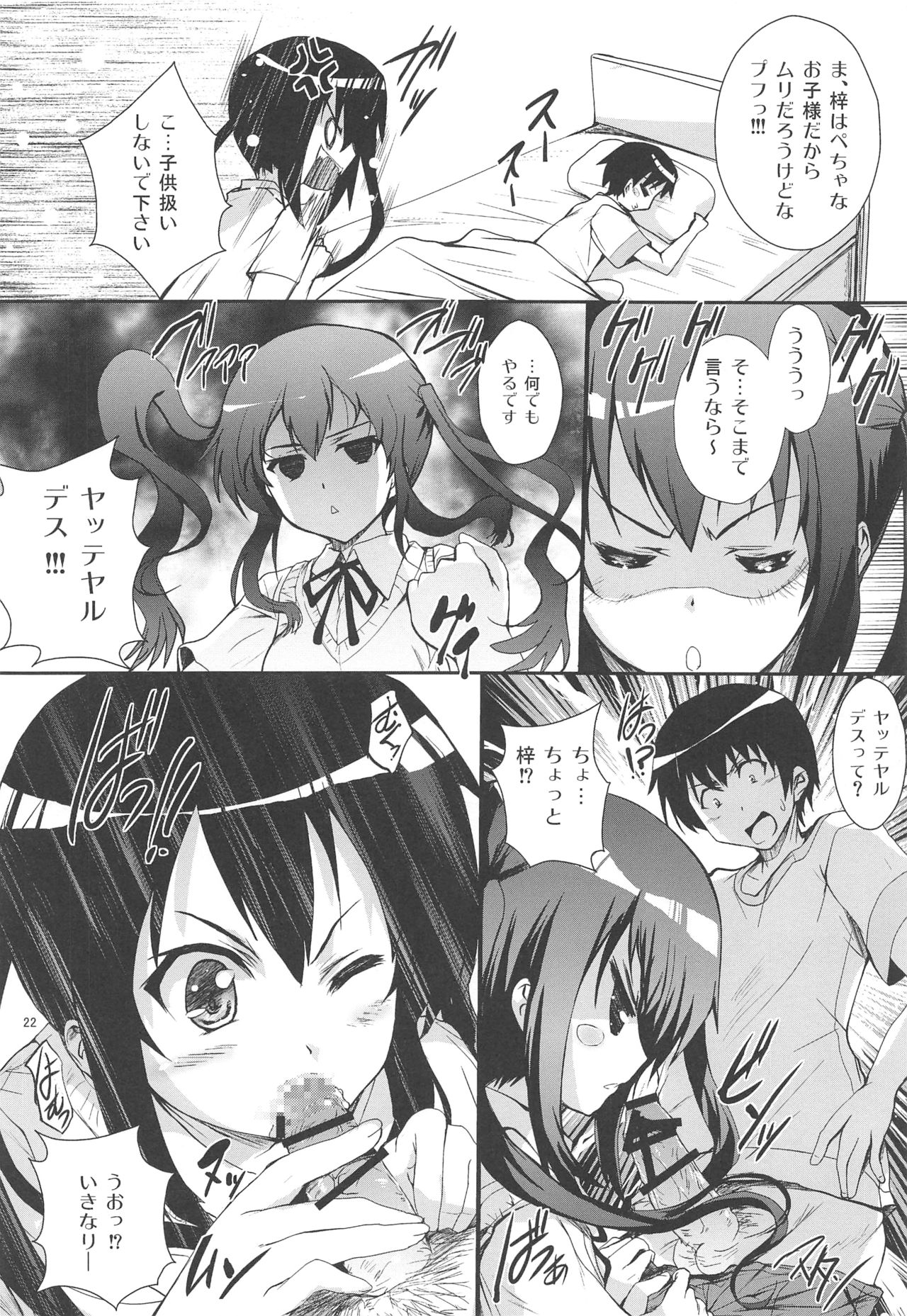 [Circle ARE (Cheruno, Kasi)] Ore no Yome ga Azunyan no Wake ga Nai ~Shinkon Ryokou wa Donyori London~ (K-ON!) page 21 full