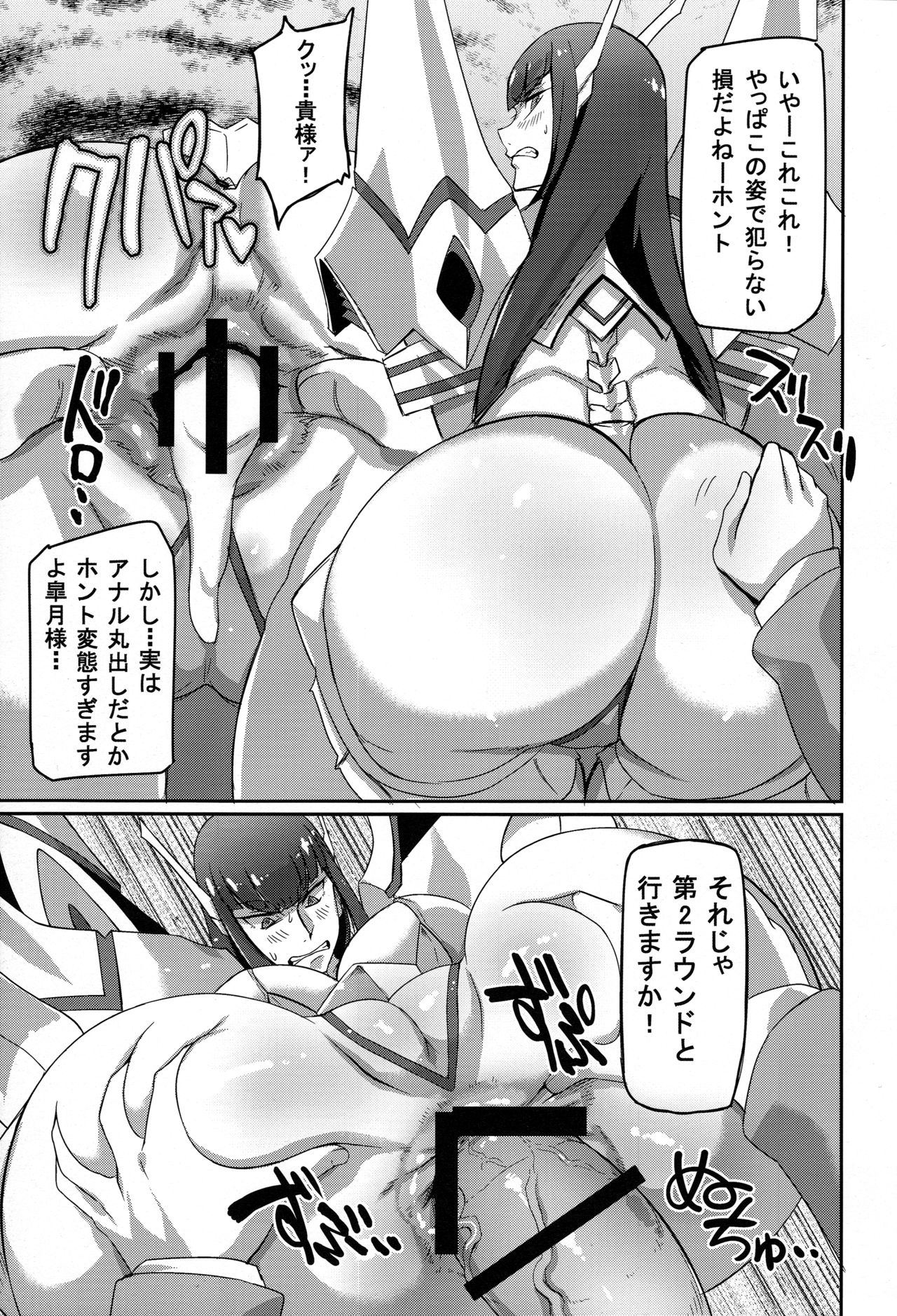 (C85) [UU-ZONE (nuezou)] Kiryuuin@NAL (Kill la Kill) page 11 full