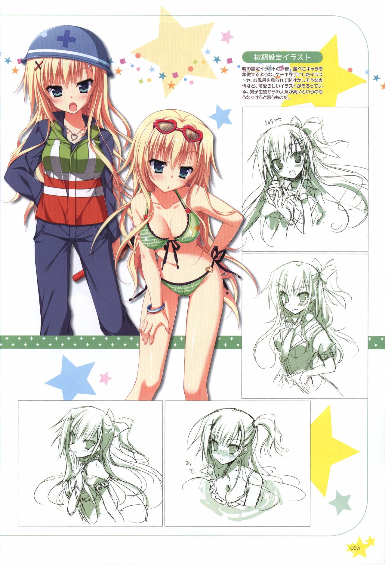 Karumaruka Circle Visual Fan Book page 35 full