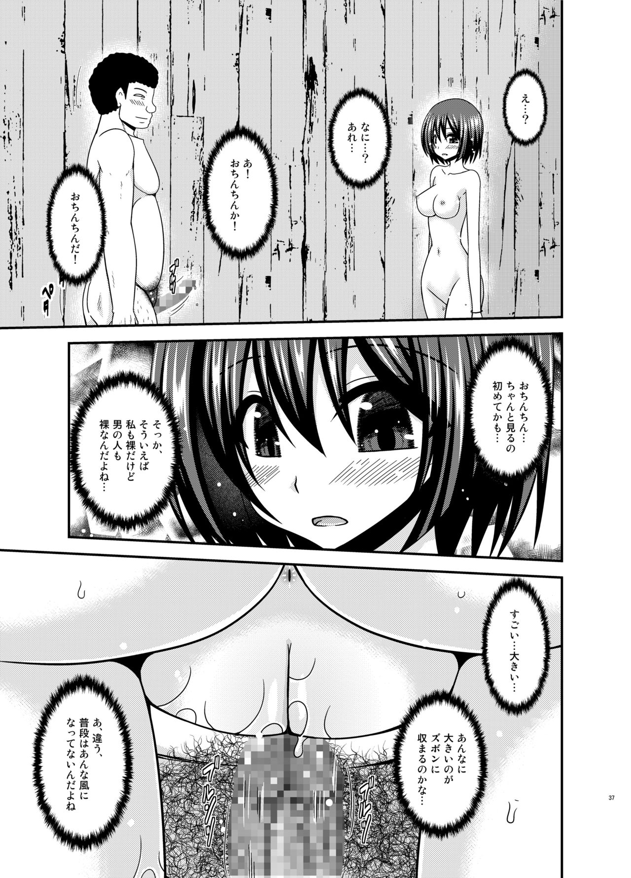 [valssu (Charu)] Mizushima-san wa Roshutsushou. 4 [Digital] page 37 full