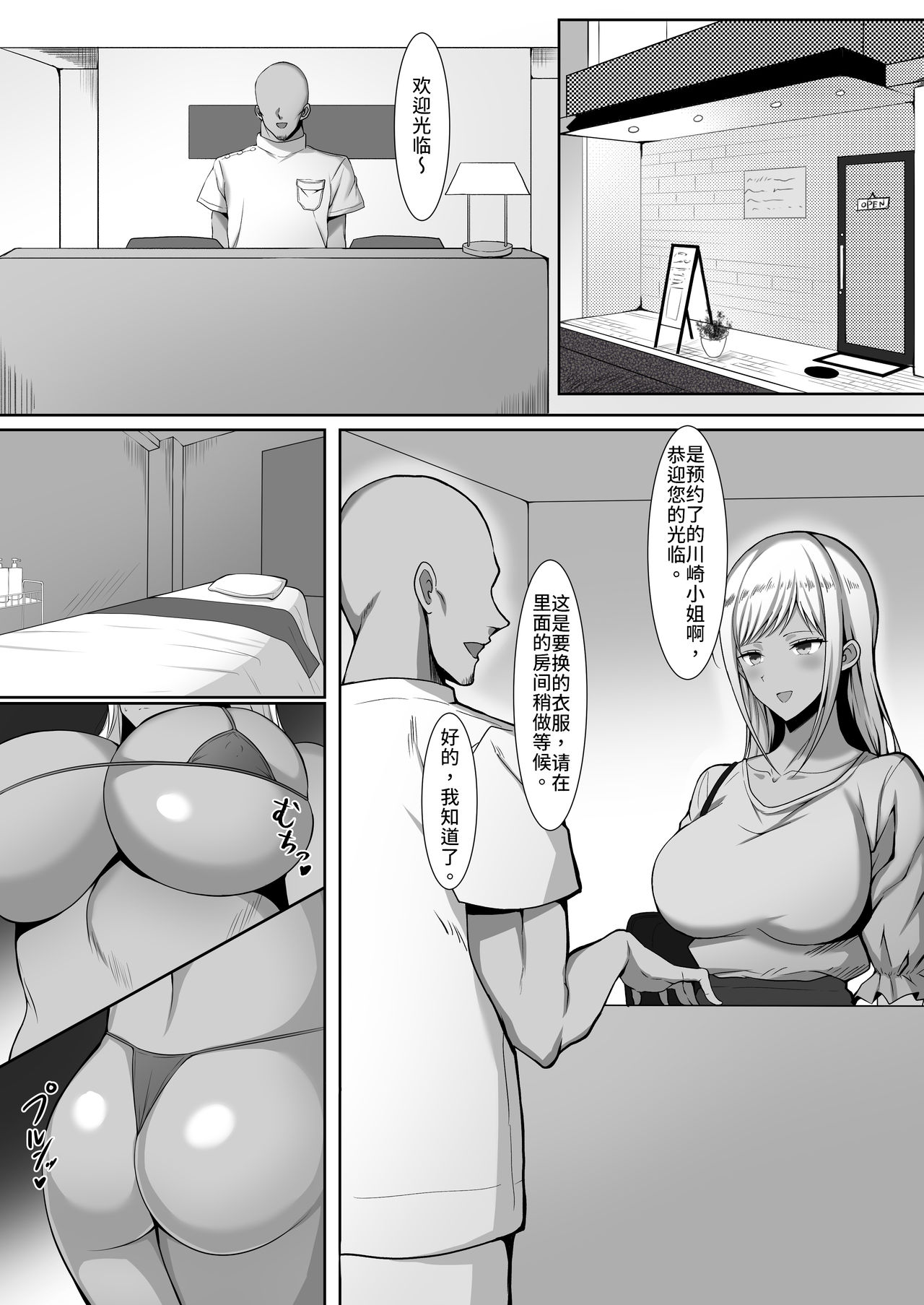 [Nosekichiku] Hitozuma Kairaku Massage | 人妻快樂按摩 [Chinese] [禁漫漢化組] page 3 full