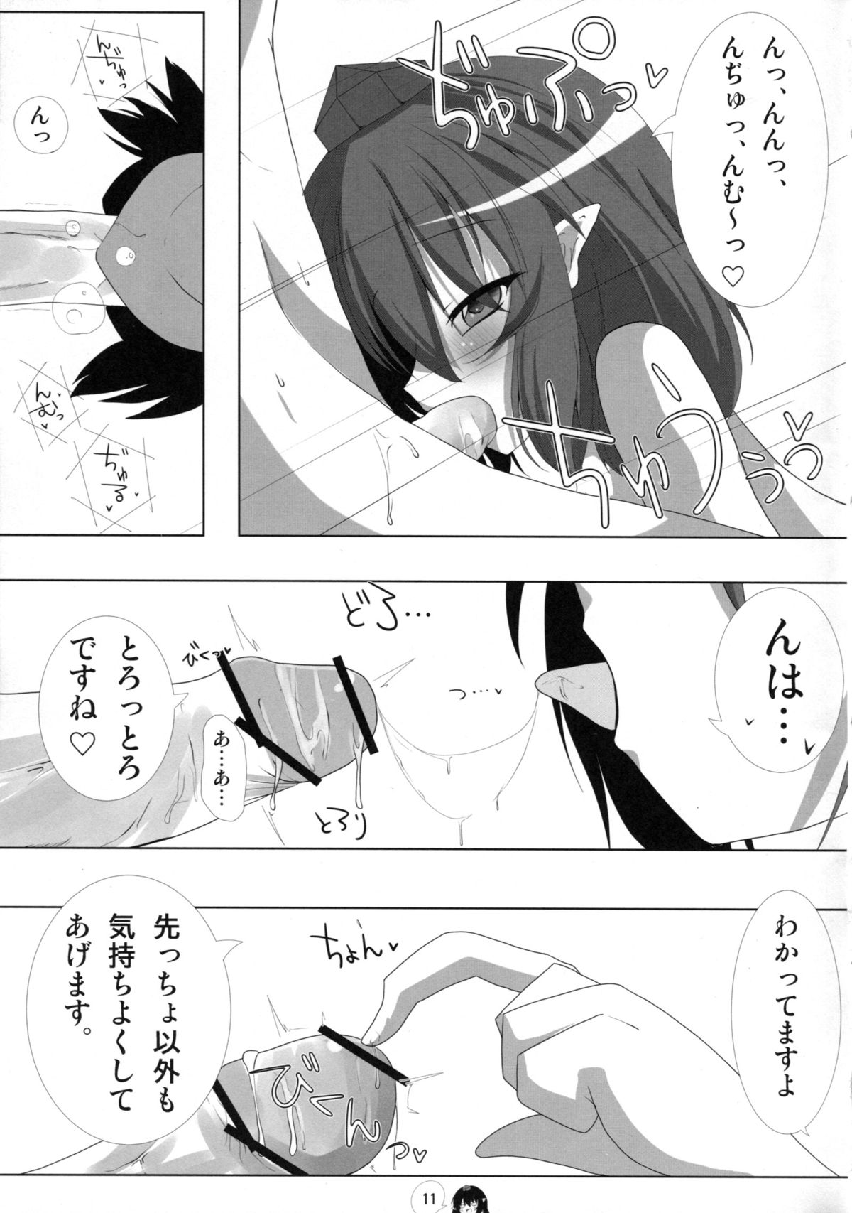 (Reitaisai 9) [Sakura Garden (Shirosuzu)] Tengu-sama no Otoshikata Shameimaru Aya no Baai (Touhou Project) page 11 full