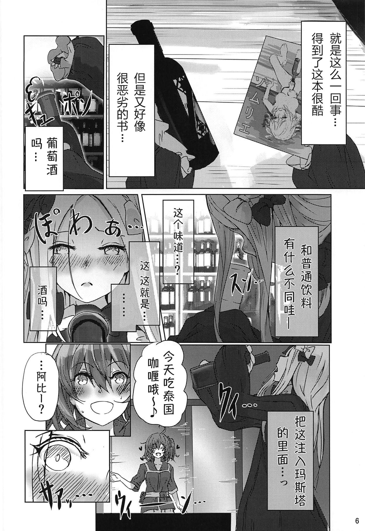 (C95) [dendenbotch] Pan wa Hai Wine wa Ai (Fate/Grand Order) [Chinese] [萌纹个人汉化] page 5 full