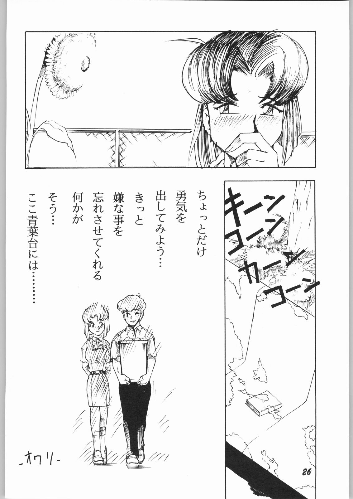 [sumire club] natsu eno tobira page 25 full