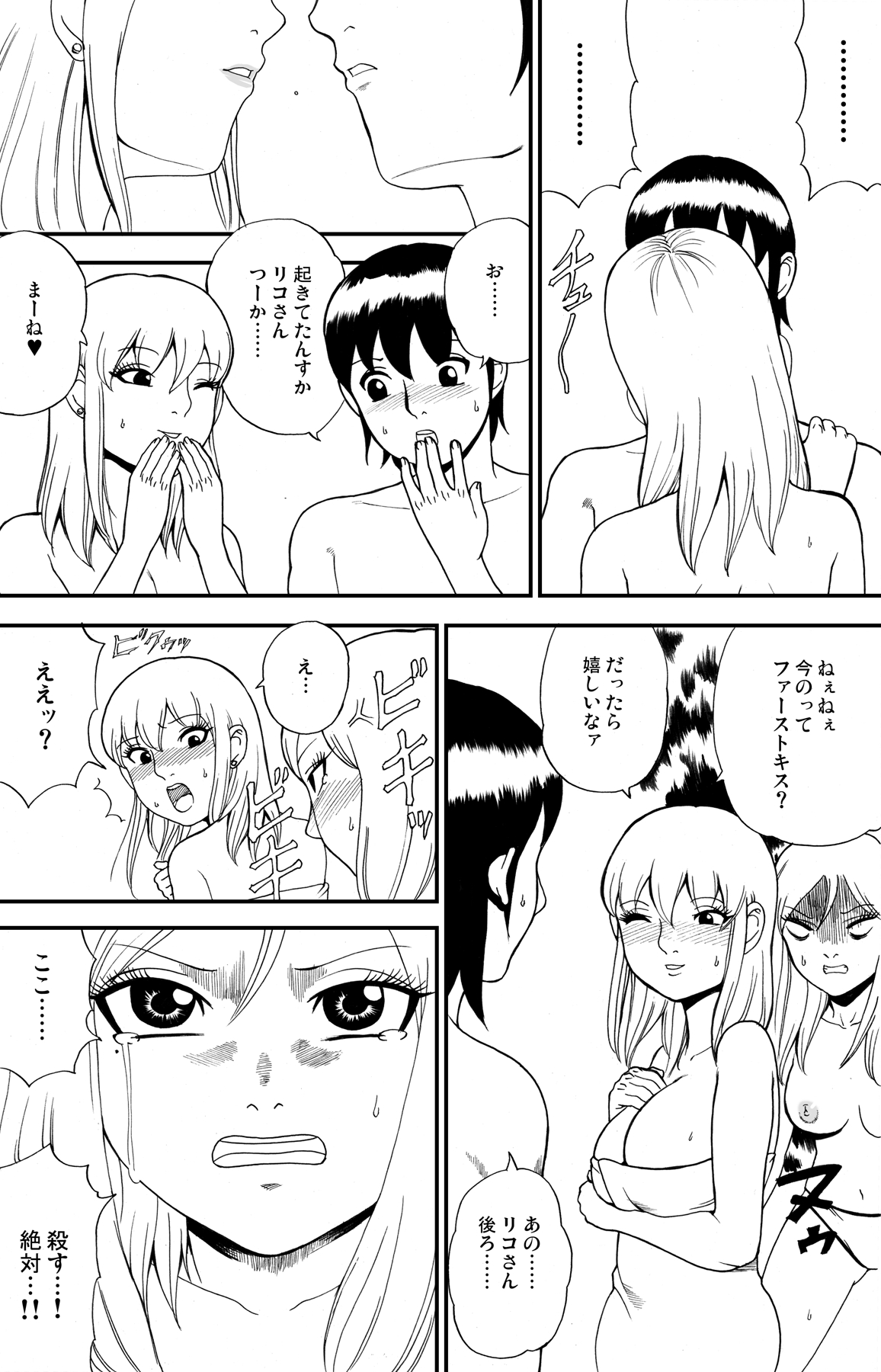 [nekomajin] fuwapoyo page 75 full