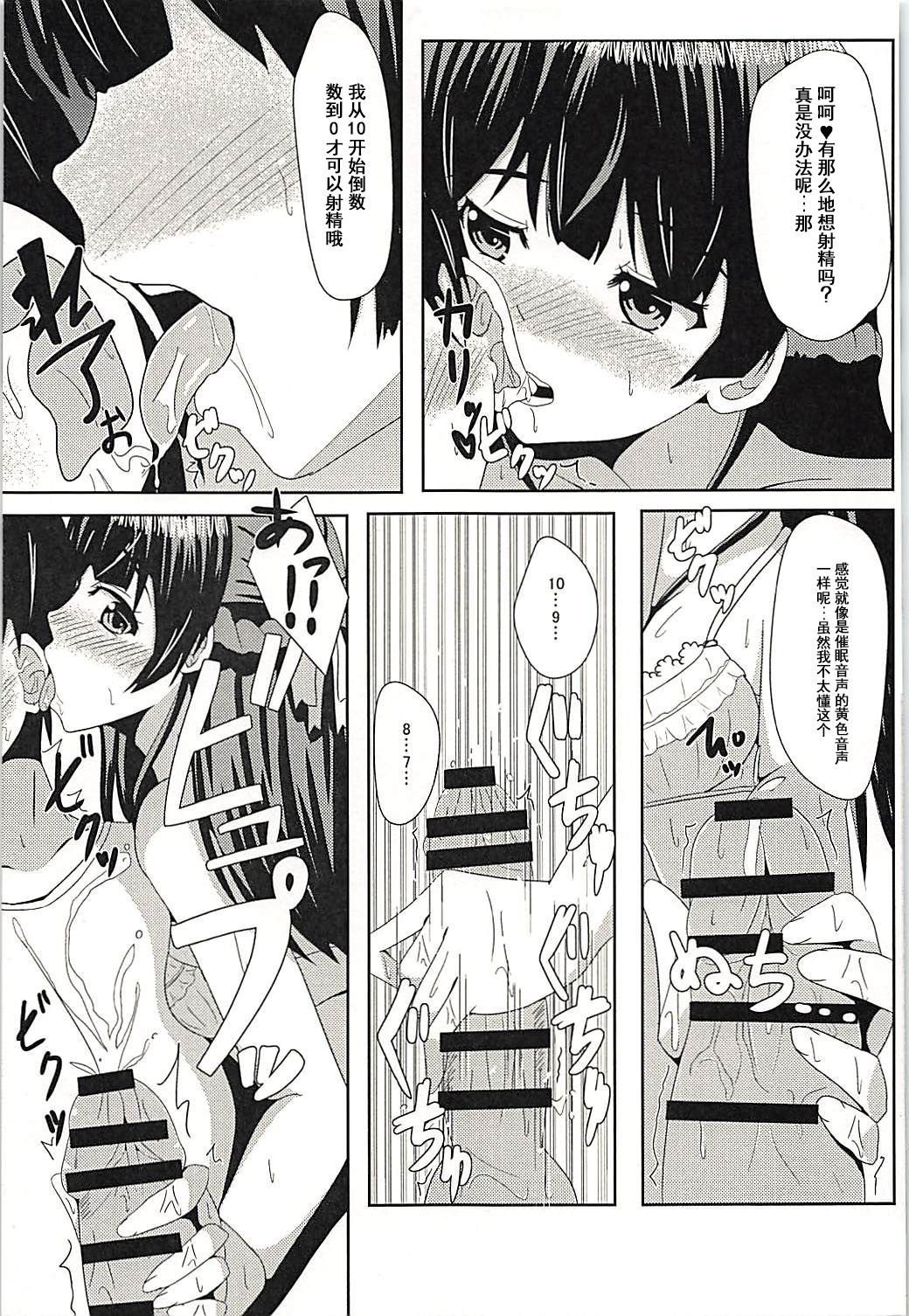 (C94) [Ice Manjuu (Minami)] Kare Pippi no Tokken da yo (Tsukino Mito) [Chinese] [WTM直接汉化] page 9 full