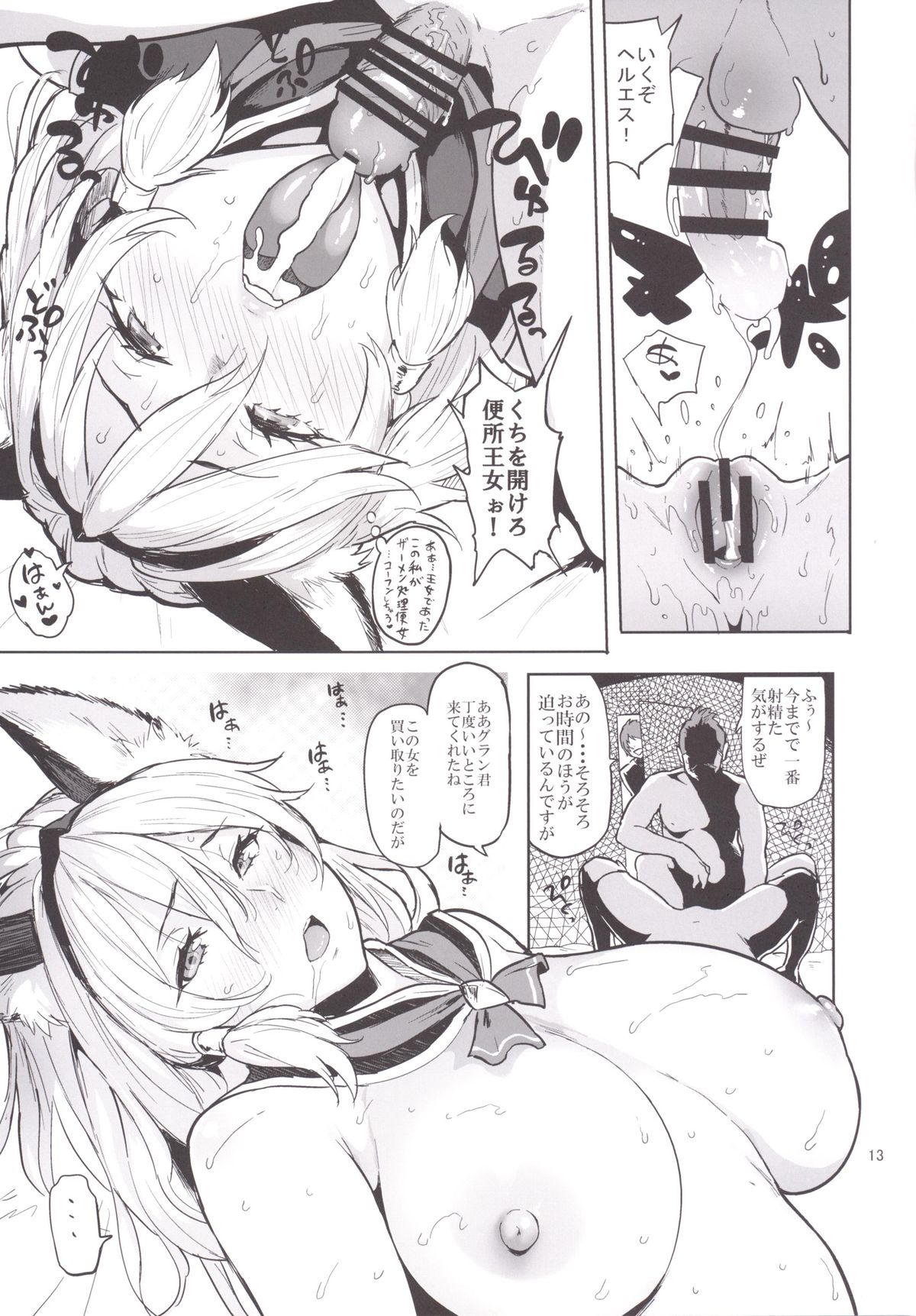 [Memeya (Meme50)] Rakuhaku no Senki Heles (Granblue Fantasy, Kantai Collection -KanColle-) [Digital] page 12 full