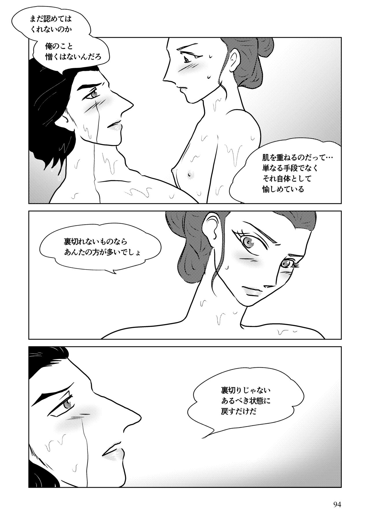 [Shikiko] Nothing But You Ch. 1-9 (Star Wars) page 144 full