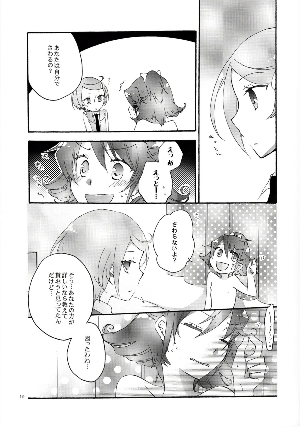 (COMIC1☆7) [Niratama (Sekihara, Hiroto)] Ai no Mikiri Hassha (Dokidoki! Precure) page 18 full
