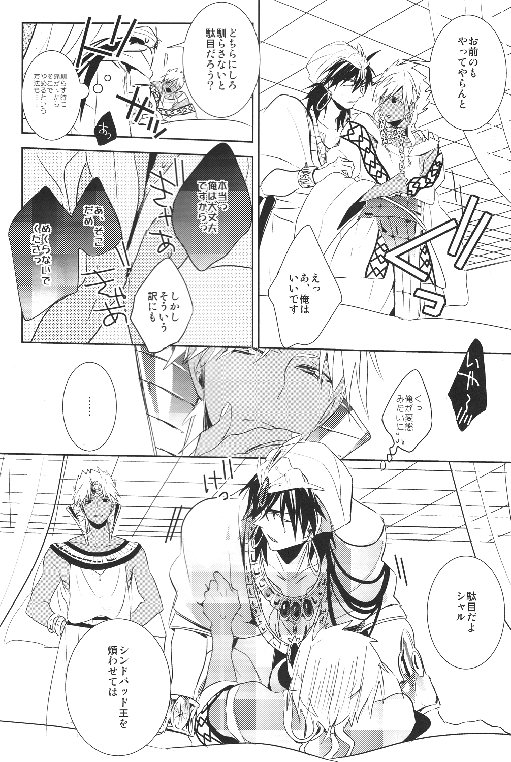 (SUPER21) [Russian Roulette (Hagi)] Kami-sama no Iutoori! (Magi: The Labyrinth of Magic) page 12 full