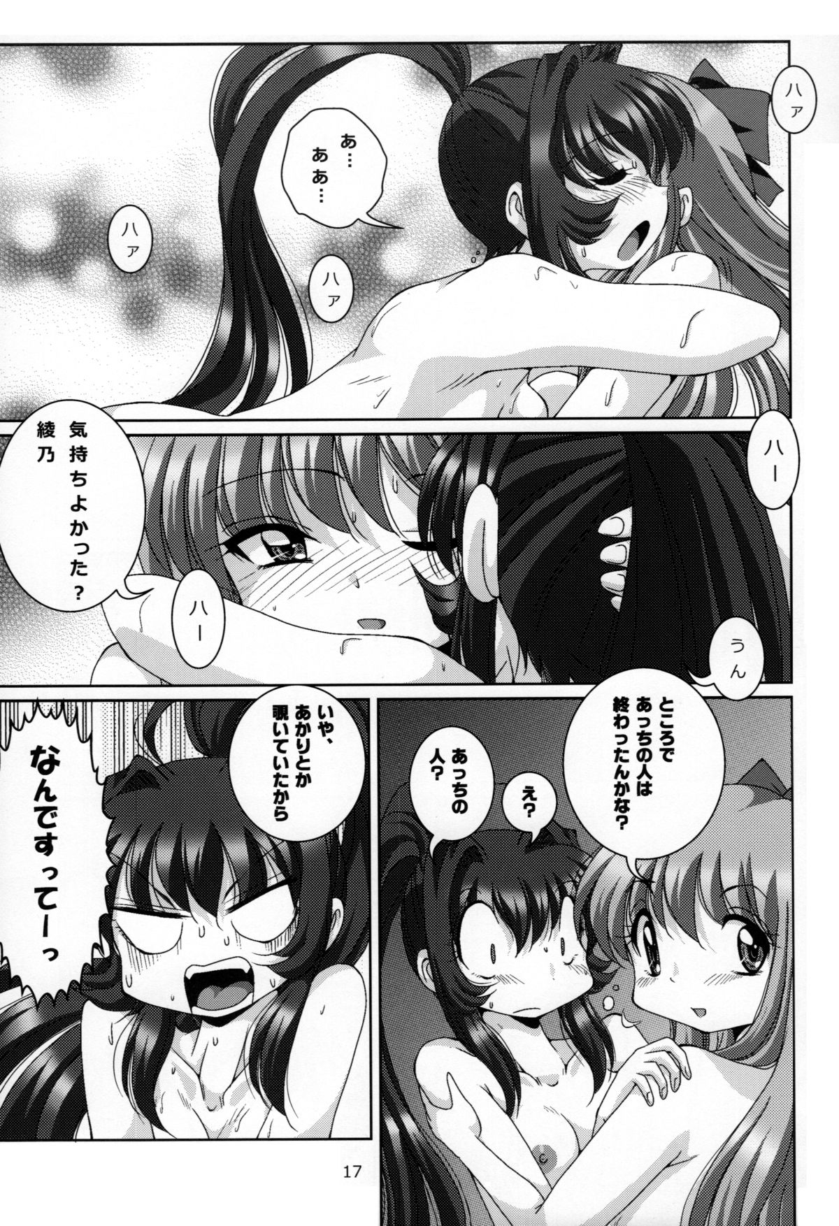 (C88) [Shinanoya (YAMA)] Kyou Aya Hon (YuruYuri) page 17 full