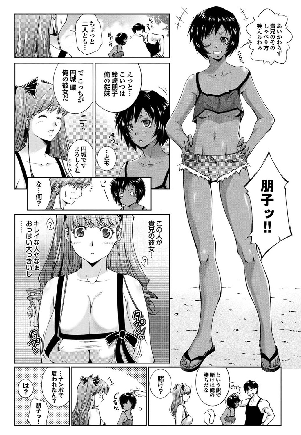 [Touma Itsuki] Summer Of Love (Complete) page 2 full