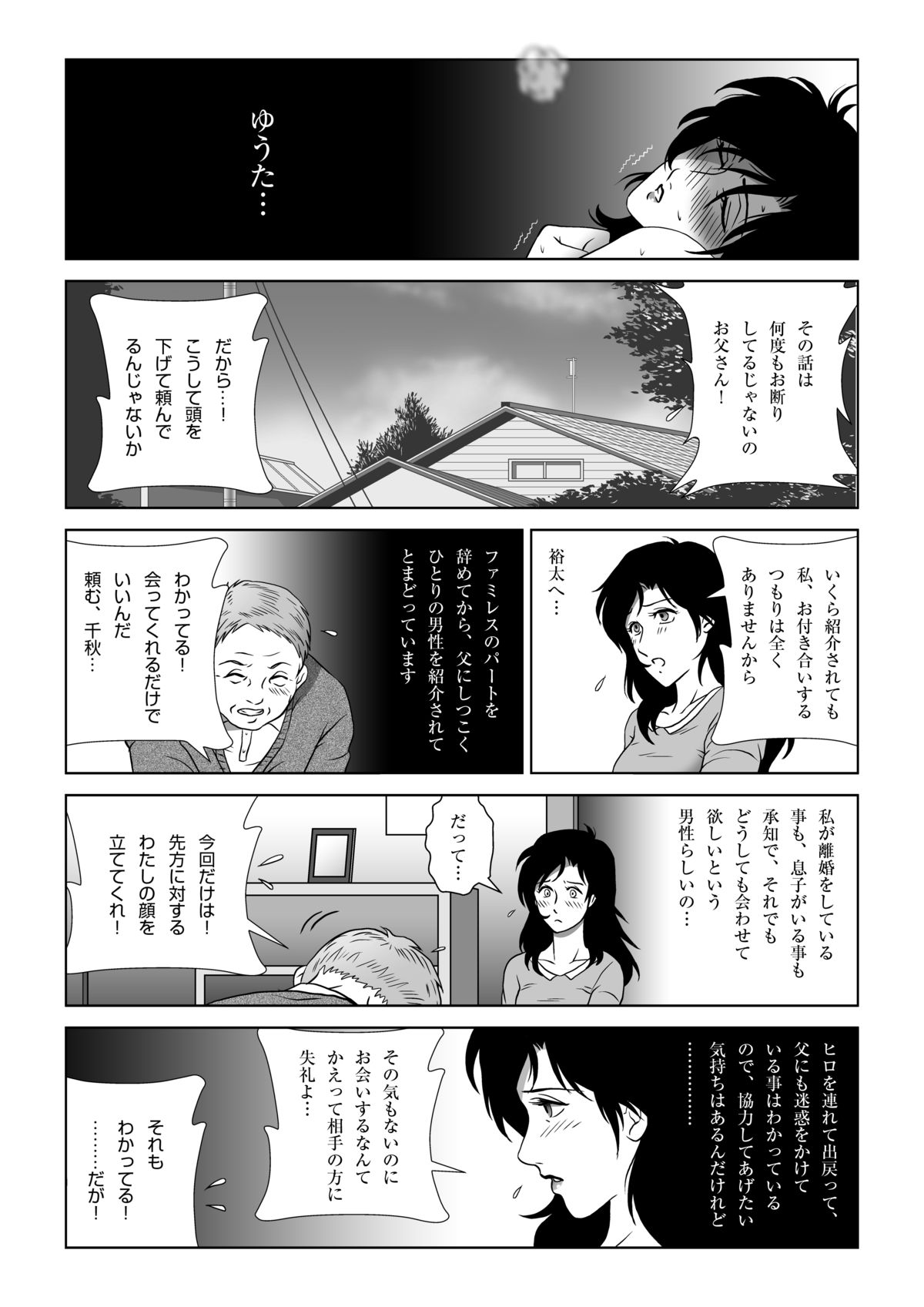 [Shichiyou] Kinmitsu ~ FUYU page 31 full