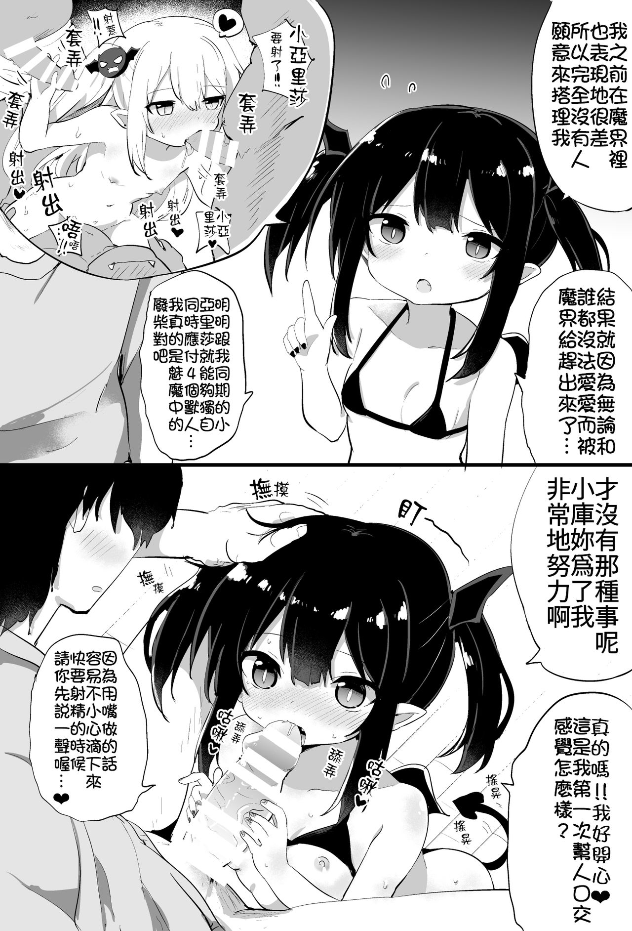 [Tonari] Ponkotsu Succubus-chan | 廢柴小魅魔 [Chinese] [禁漫漢化組] [Incomplete] page 5 full