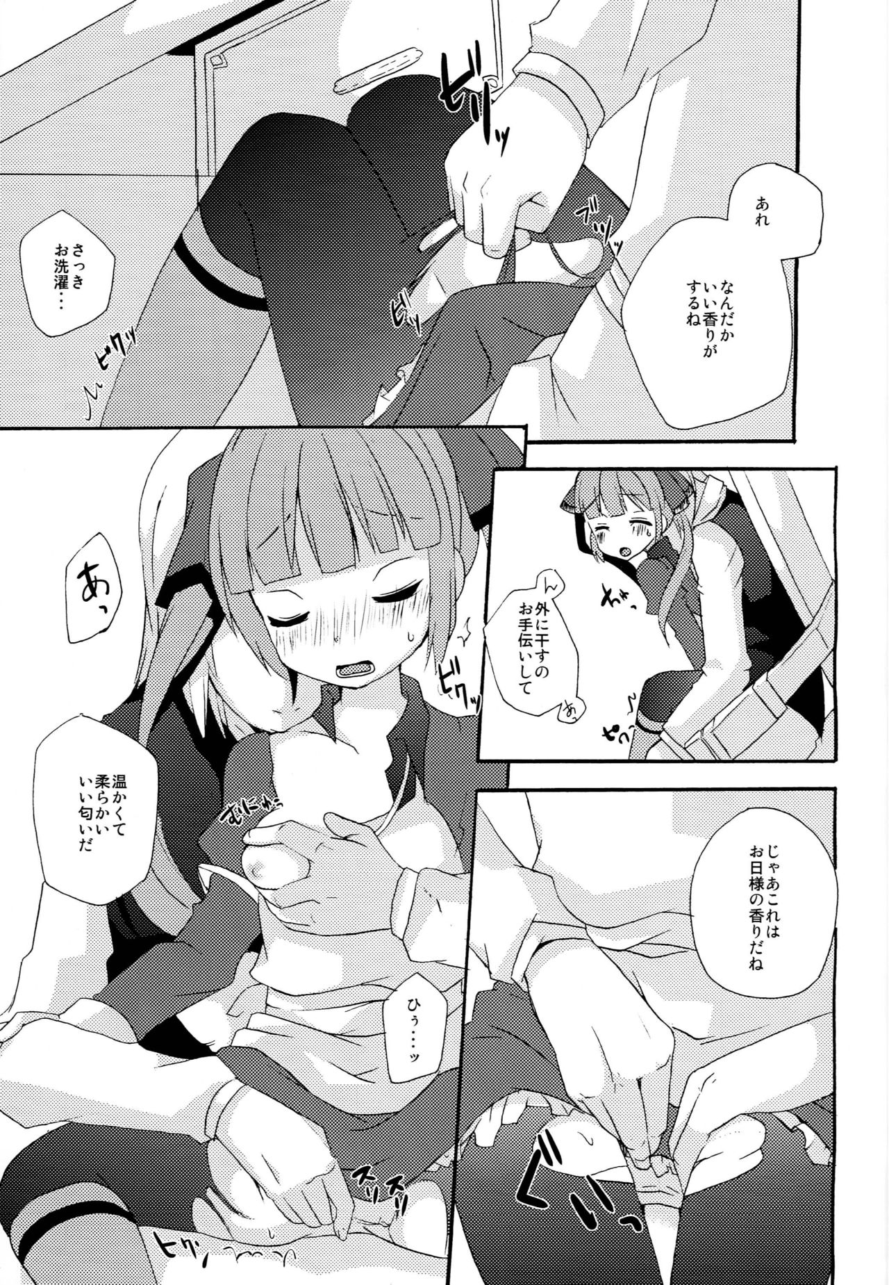 (C87) [Touri (Sano Akira)] Now Working (Tales of Graces) page 7 full