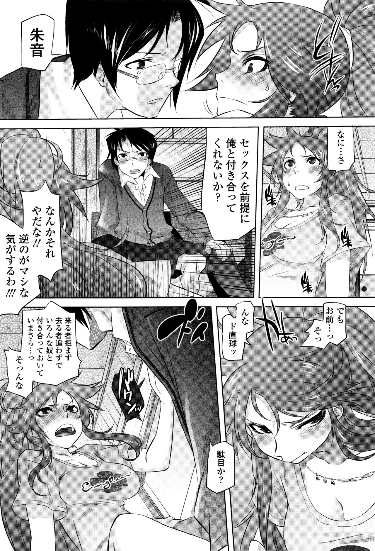 [Tomotsuka Haruomi] Tsurimesu page 199 full