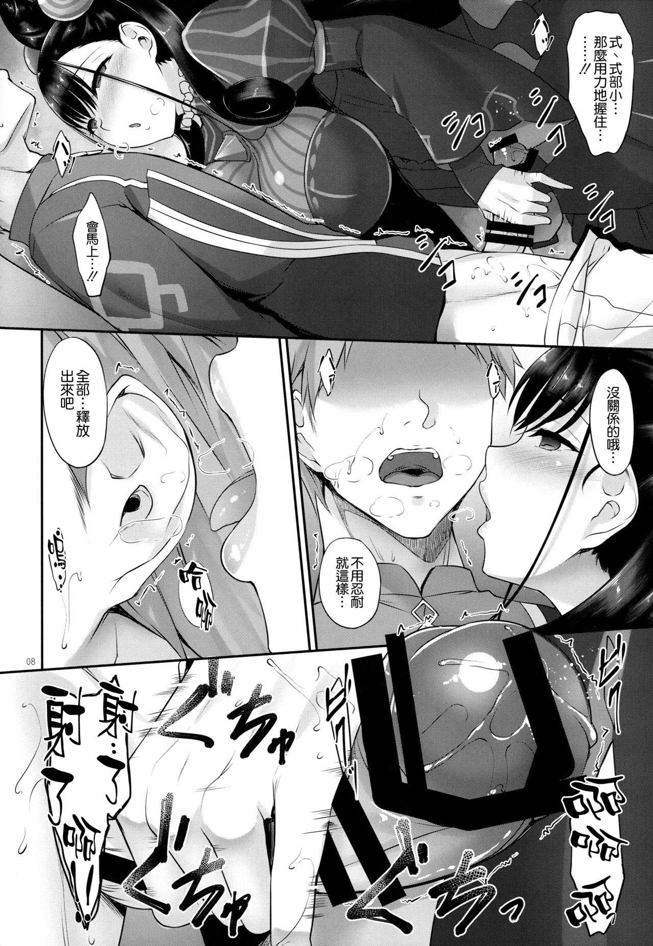 (COMIC1☆15) [In The Sky (Nakano Sora)] Omoi Tsuzuru (Fate/Grand Order) [Chinese] [空気系☆漢化] page 8 full