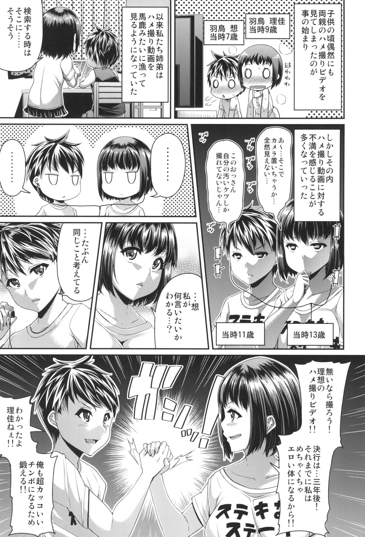 [satsukiimonet (Satsuki Imonet)] HAMEDORI no YATSU [Digital] page 3 full