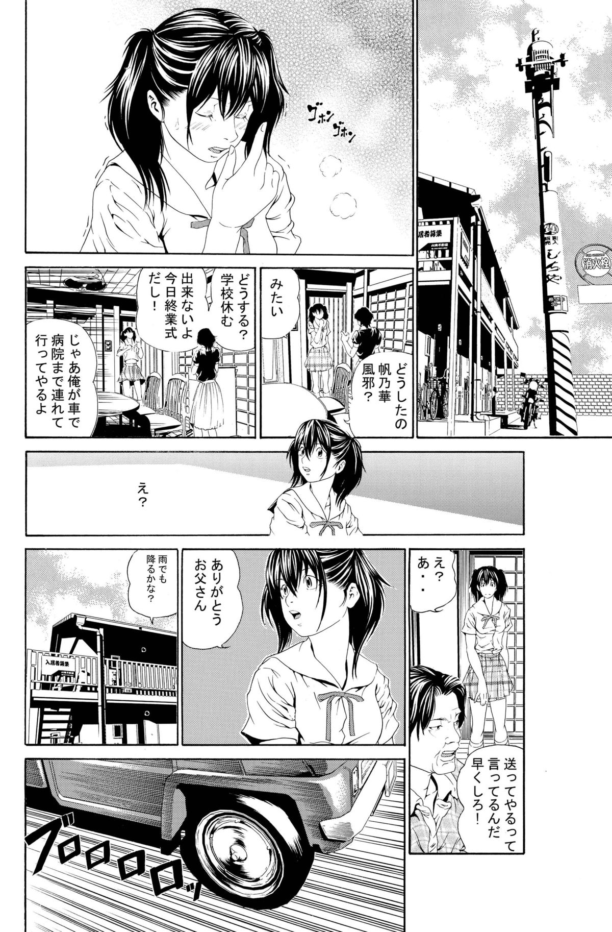 [Zama Shouji] Kinshin Soukan ~Jitsujou Ryoujoku~ page 10 full