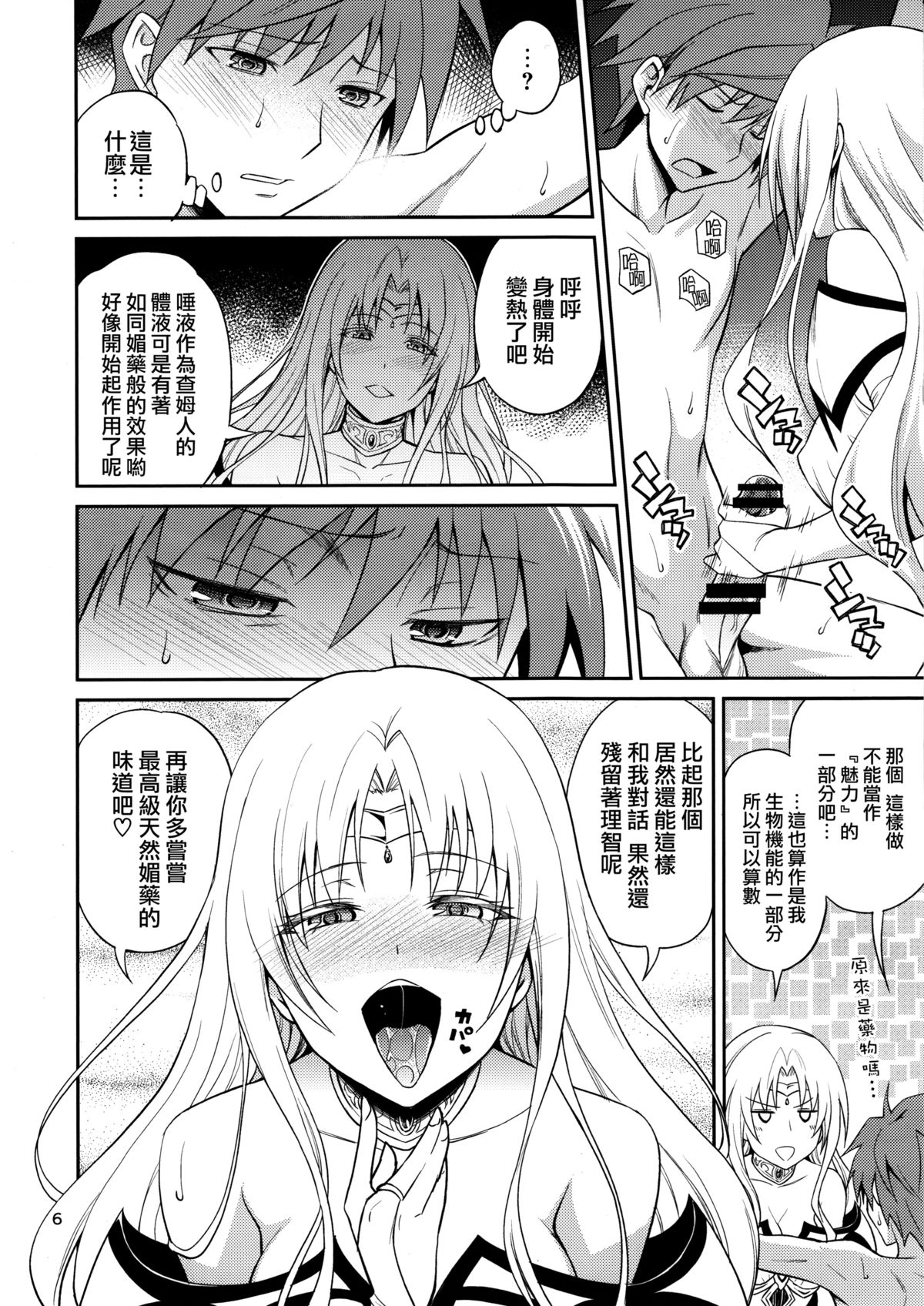 (C89) [Hibi Rakuraku (Aoki Kanji)] Ouhi-sama Hacchake asobasu (To LOVE-Ru) [Chinese] [無毒漢化組] page 6 full